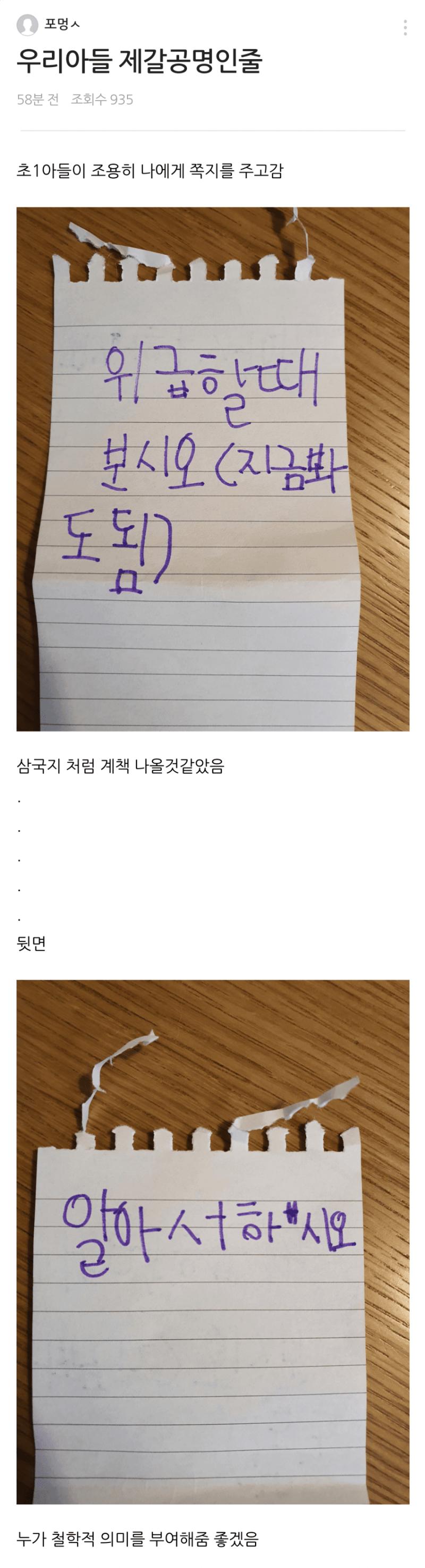 아들의 쪽지