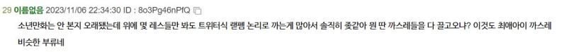 지금 여기 스레에서 분탕치는 정병이 분탕친다는 다른 스레 살펴봤는데 어느정도 맞긴한듯 패턴이나 말투가 다 비슷해 용어도 똑같고 뜬금없이 똑같은
