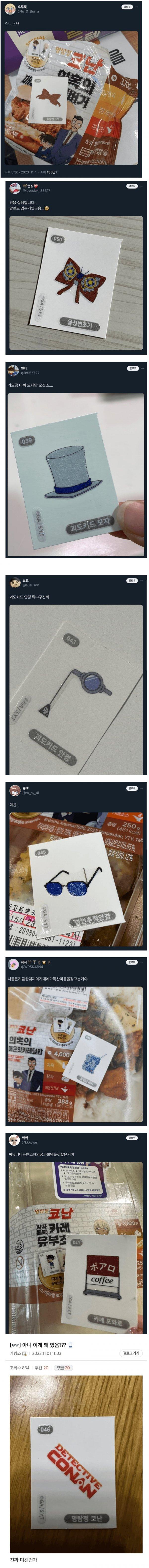 코난 씨유 콜라보 대참사