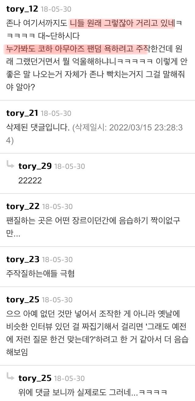 ??? : 우리는 하빠처럼 날조 안한다(코하충이 고쇼한테 혈서쓰고 살해협박했다는 증거도 없고 딩초나 믿을법한 그뭔씹썰로 몇년을 온 커뮤 싸돌아다