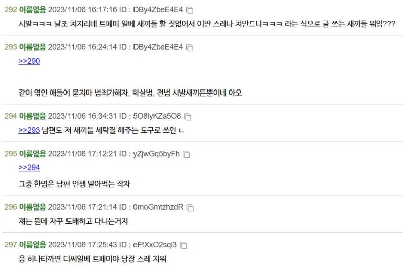 지금 여기 스레에서 분탕치는 정병이 분탕친다는 다른 스레 살펴봤는데 어느정도 맞긴한듯 패턴이나 말투가 다 비슷해 용어도 똑같고 뜬금없이 똑같은