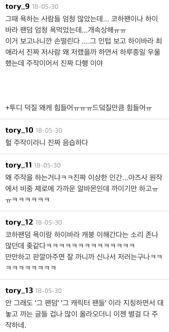 ??? : 우리는 하빠처럼 날조 안한다(코하충이 고쇼한테 혈서쓰고 살해협박했다는 증거도 없고 딩초나 믿을법한 그뭔씹썰로 몇년을 온 커뮤 싸돌아다