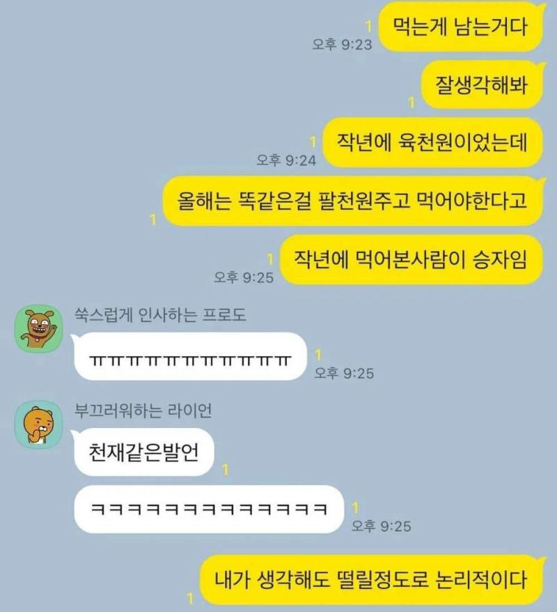 먹는 게 남는거다