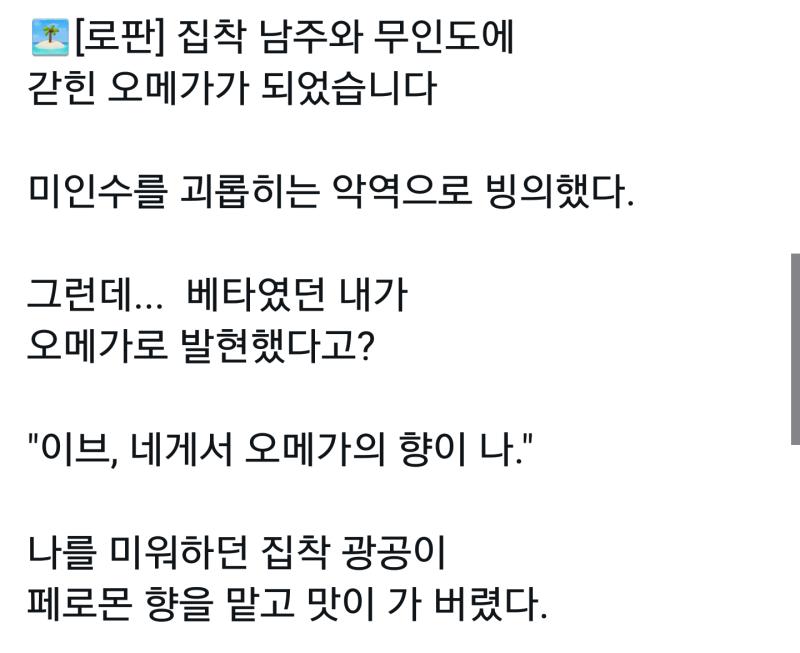 알파 오메가 뭐임? 미인수 괴롭히는 악역ㅋㅋ