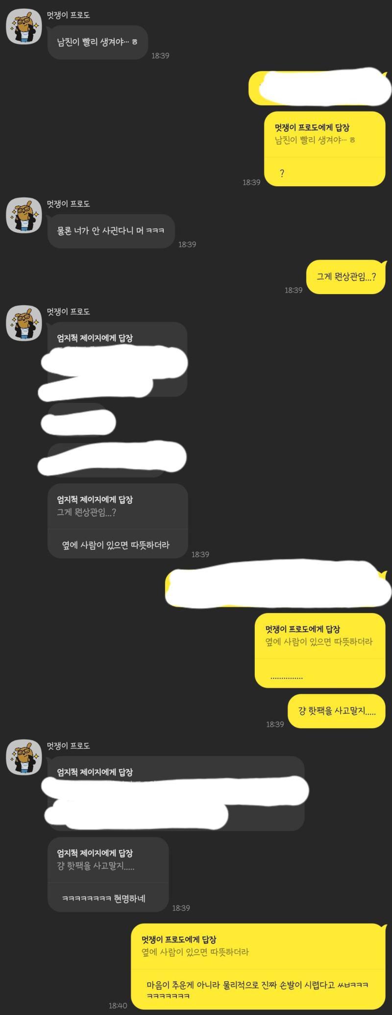 미래 교수의... 개지랄 얼척없음;; 지난 주의 경험을 반영해서 시간을 조정해서 나갔더니 바로 만남 사실 패딩 입고 있으셔서 못 알아볼 뻔했지만