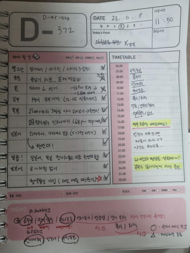 오늘 독본 할때 집중 잘 안되더라구 그래도 했다!!! 장하다 나자신 쓰담쓰담 이렇게 꾸준히만 하면 되는거야 조금씩이라도!!!!!!!