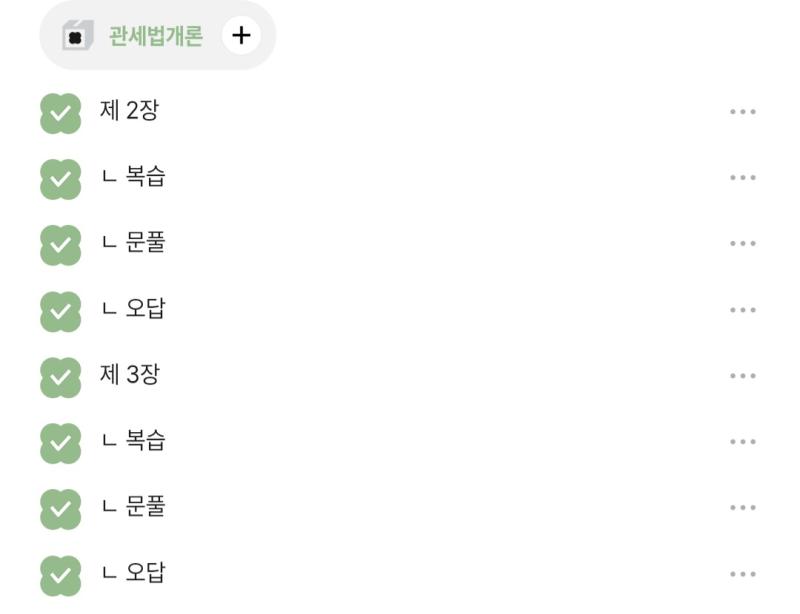 헛짓거리 한건 아닌갑다 관세법이 아주 쫙쫙 흡수됨 전에 국무사 따고 전공에서 구르고 하면서 봐둔 게 있어서 그런감 이번주는 관세법 위주로 달려보