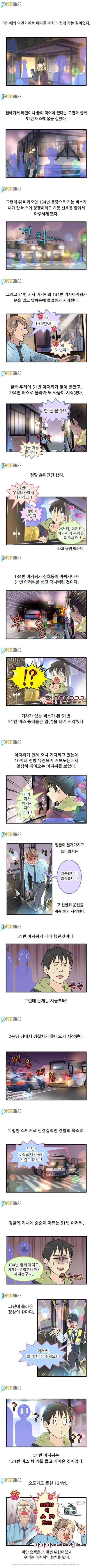 보일려나 전설의 부산 51번 버스 사건