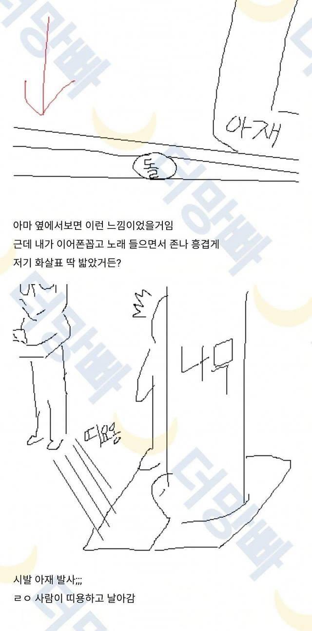 모르는 사람 널뛰기 시켜준