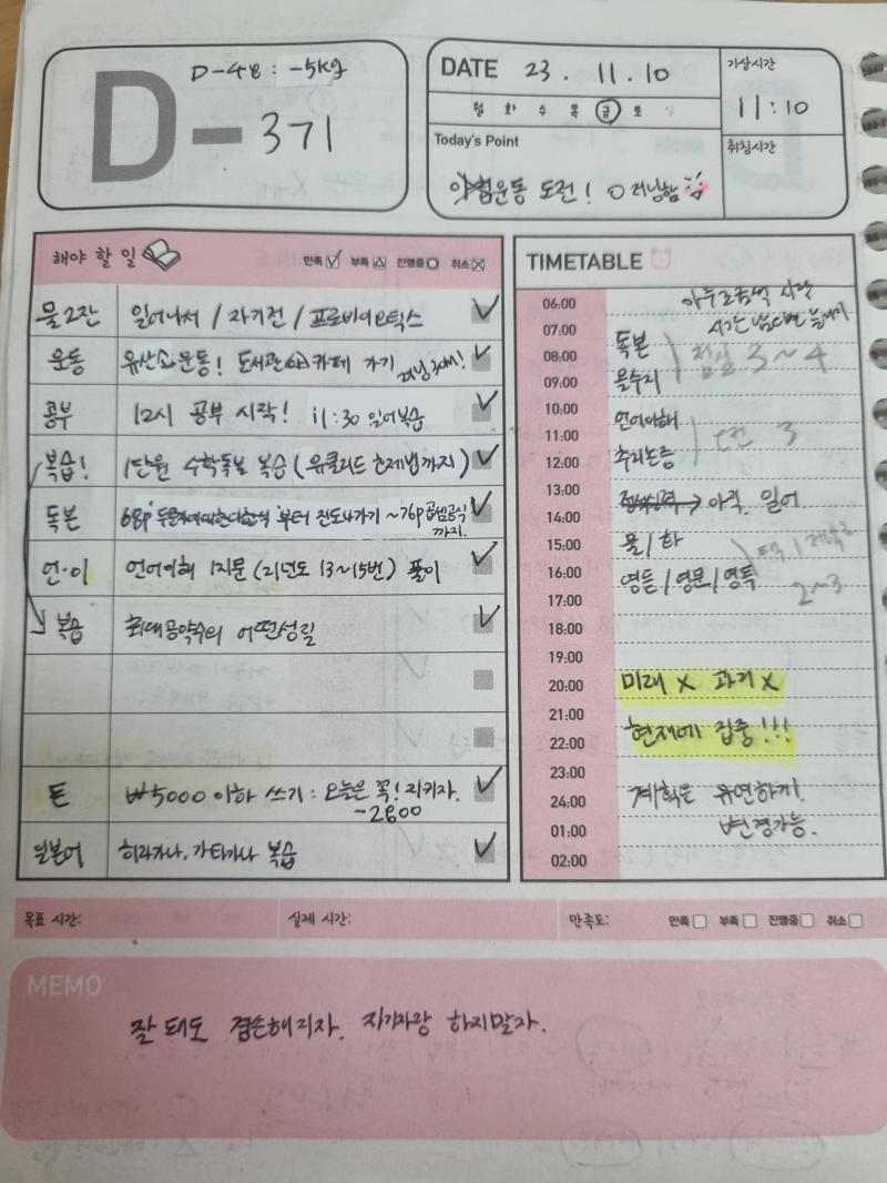 오늘 플래너 인증 독본이 은근 살짝씩 막히는게 있더라고ㅋㅋ 계산도 틀릴때 많고ㅜㅜ 복습 열심히 해야지
