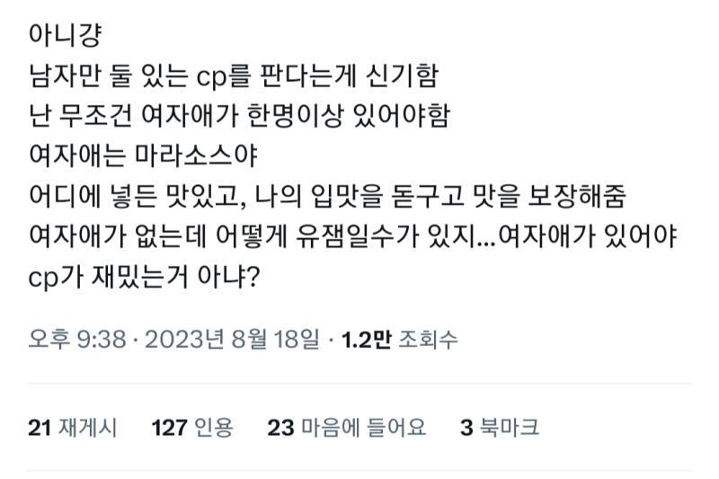 하나도 안유잼이니까 니들끼리 마라소스 열심히 뿌려먹었으면 좋겠다