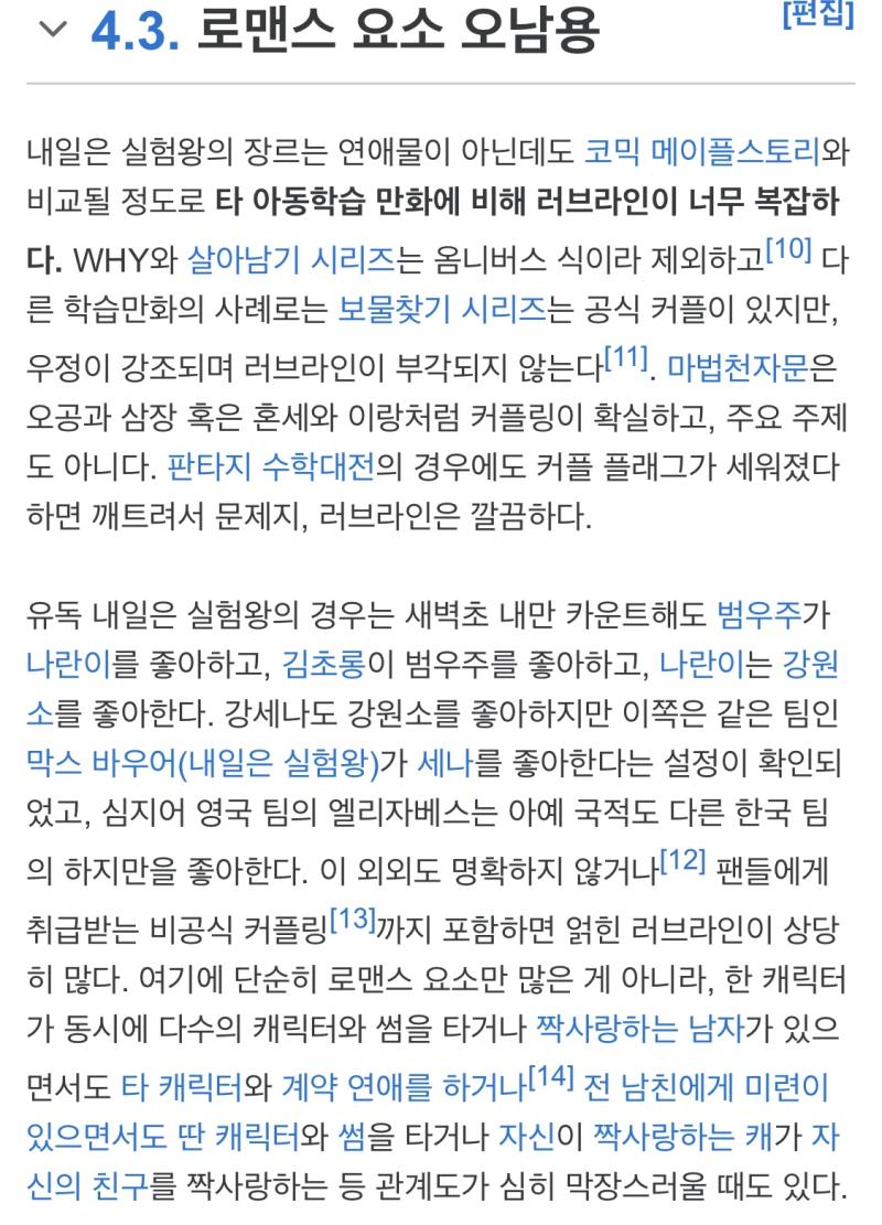 내일은 실험왕인가 무슨 유명한 어린이 학습만화있는데 커플링 겁나 많음ㅋㅋㅋㅋㅋㅌㅋㅋ 나무위키 문서만 봐도 어질어질해지네