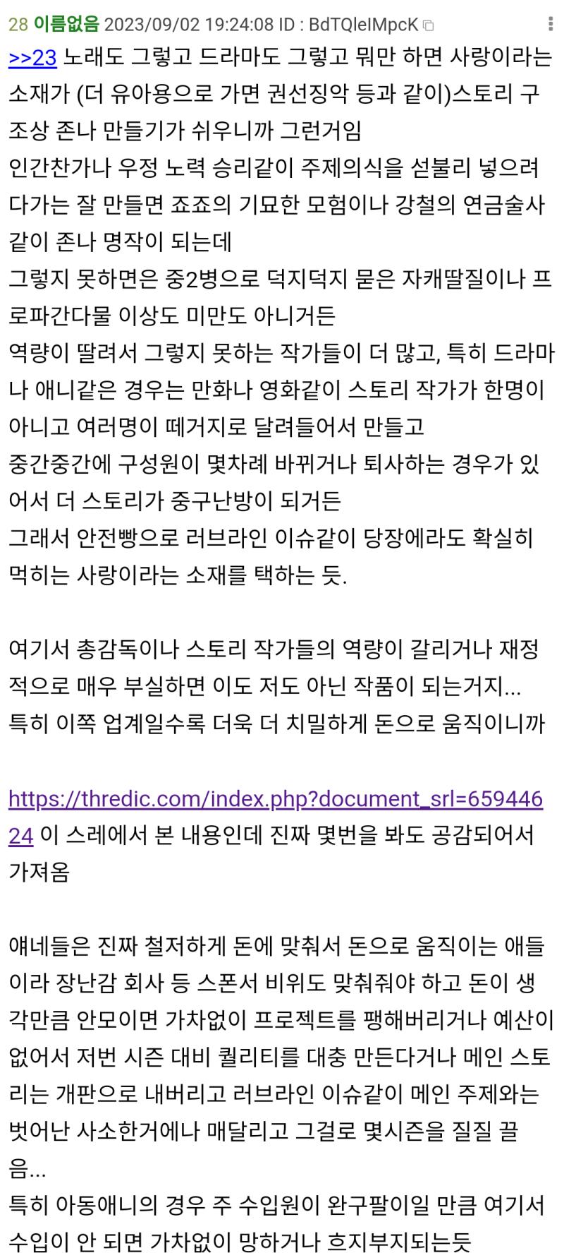 진짜 1짤 >>23처럼 굳이 사랑이 아니더라도 주인공의 꿈이나 목표를 이루는 식의 결말로든 얼마든지 좋게 만들수 있잖아 우정 노력 승리처럼 주인