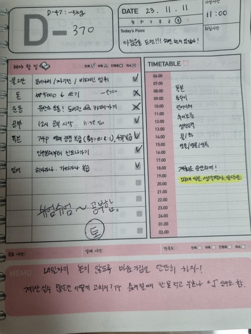 오늘 토욜이라 엄마랑 장도 보고 쉬엄쉬엄 했어 낼부턴 다시 제대로 할거야 나태해지지말자😣
