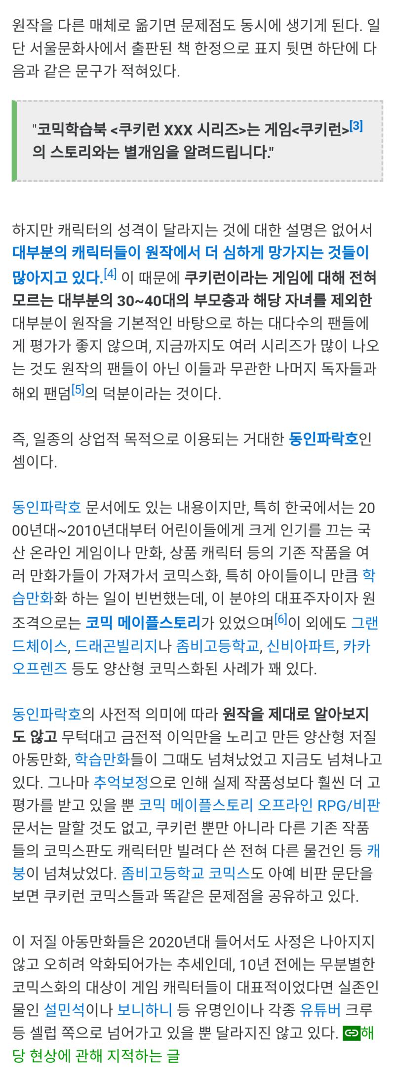 >>31 >>45 >>48 >>58 >>59 >>67 >>74 이것들을 전부 다 통틀어서 한마디로 라고 하지요 그냥 좀 거대한 상업적 동인파락호