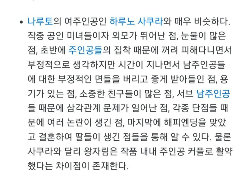 얘넨 진짜 사쿠라가 연애혁명 왕자림과 닮았다고 생각하는거임?