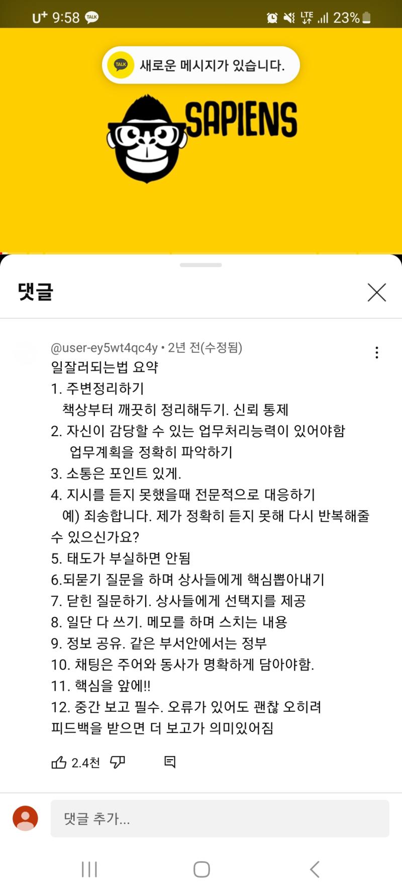 일잘러 소통법