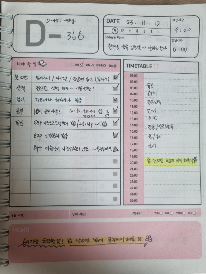 오늘자 플래너야 인증!