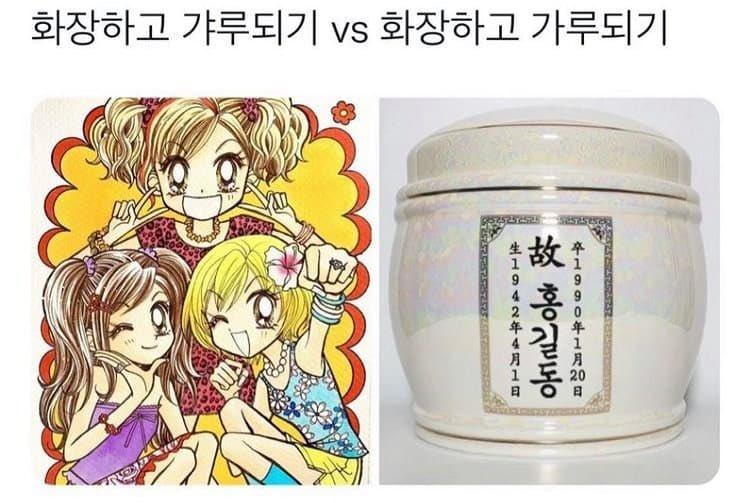 화장하고 갸루되기 VS