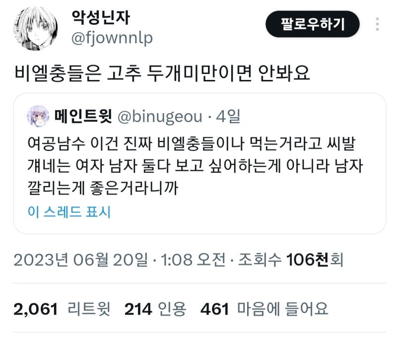 남녀면 다 좋다면서 여공남수 취좆ㅋㅋ 펨돔 성향자는 이성애자여도 받아들여지지도 않는구나ㅋㅋ 헤테로충들 비엘 리버스로 싸운다는거 한심하게 생각하던