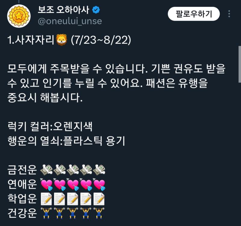 오늘 내 별자리 운세 1등이였어 공부 잘 돼서 머릿속에 남은거 많았으면 좋겠다