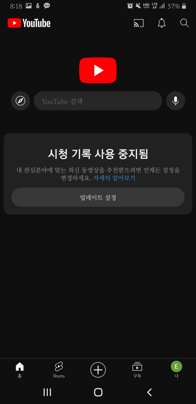 팁 하나 줄게! 구글 가서 유튜브 시청 기록 중지하면 사용자 맞춤 알고리즘이 작동하지 않거든 그러면 쇼츠에 봤던 영상 계속 뜨고 재미없는 양산형