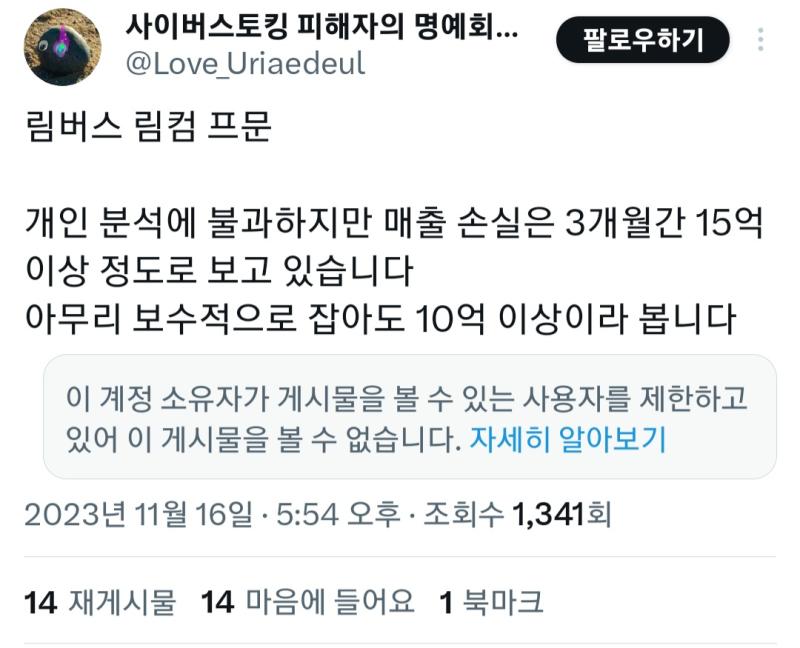 충격 프문 페미 쳐내고 3개원간 매출손실 10억 이상 웃겨서 뒤집어지겠네ㅋㅋㅋ