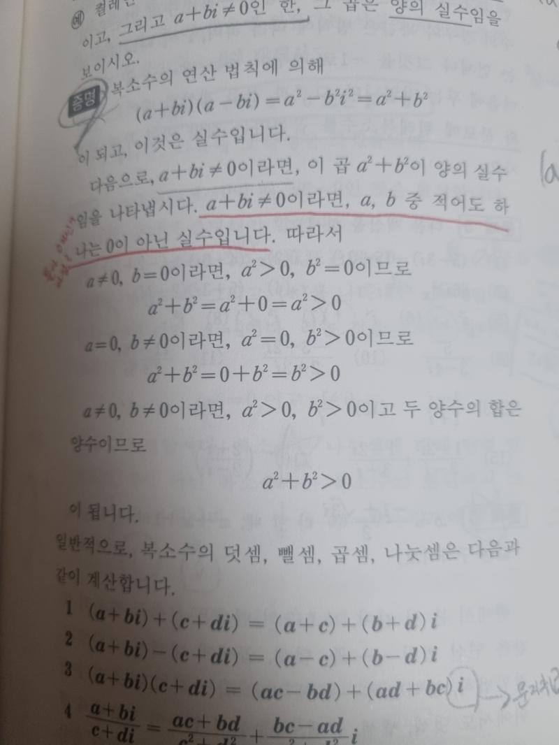 a+bi가 0이 아니려면... a,b가 모두 0일때만 저 식이 0이니까 둘다 0이 아니거나 하나만 0이거나구나 졸리다 3_3