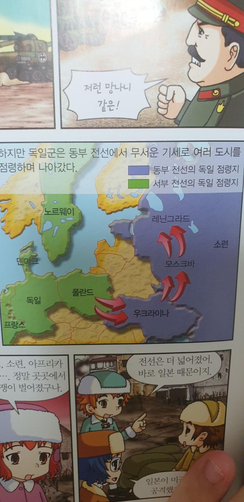 역사 좆도 모르는 새끼들이 쳐 그려놨냐 ㅅㅂ 노르웨이도 스웨덴에 색칠해놨고 모스크바도 졸라 바깥에 그려놨네 동부전선은 발트랑 중유럽 안칠해져 있