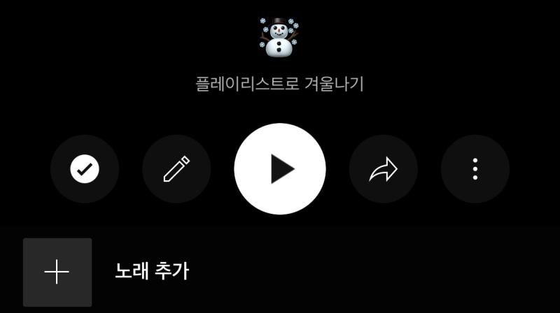겨울 노래 수집할 거야