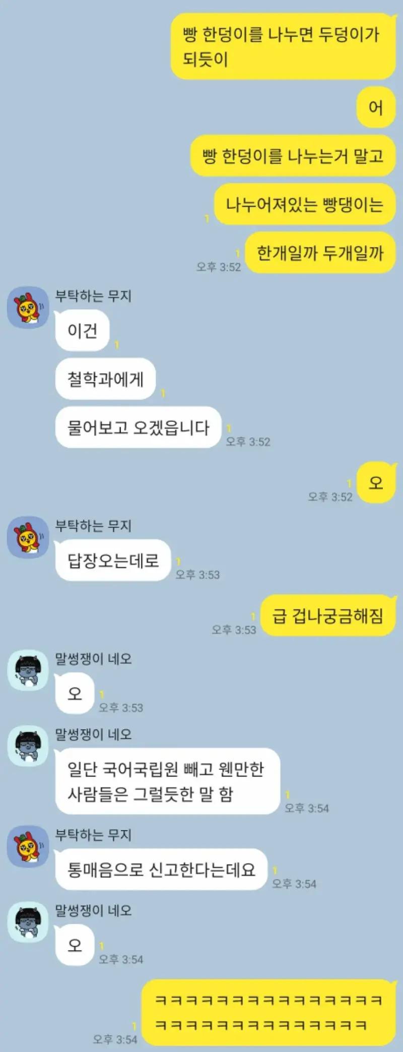 빵댕이는 두개일까 하나일까?