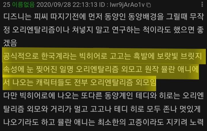 난 디즈니 까스레에서 이게 이해가 안됨. 일단 빅히어로 고고는 공식적으로 한국계가 아님. 공식적인 한국계 캐릭터는 다른 작품에서 나옴. 그리고