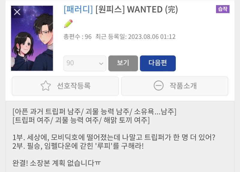 >>406 본 기억 있어서 조아라 이어보기에서 검색했을 땐 wanted 일 수도 있을 것 같은데 습작이라 내용 확인을 못했어. 이어보기에서 원피