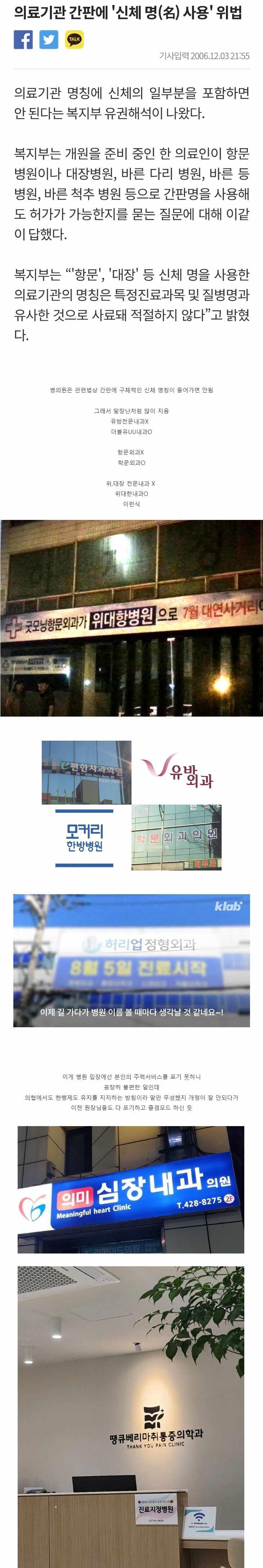 우리나라 병원이름이 특이한 이유