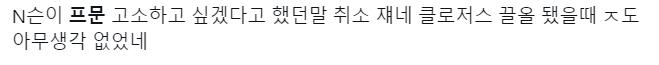 난 홍건적들이 "다른 회사가 프문 원망하고 욕할 것이다"라고 한 게 가장 어이없었음 오히려 웬 노조 때문에 뉴스에서 사상검증이라고 왜곡하며 난리