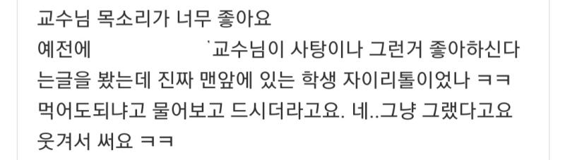 어디서 최 교수님 (지난 판에 자주 언급된, 목소리 좋고 엄근진한 외모에 행동은 나사빠지셔서 내 웃음버튼이었던 교수님 있음) 썰 캡쳐본 받앗는데