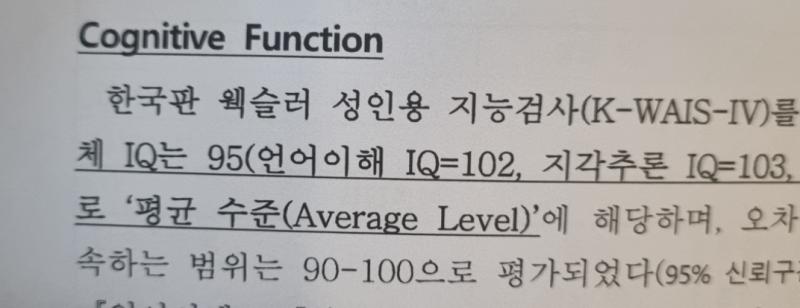 속보 스레주 IQ 95.... 28만원내고 내아이큐가 95인걸 20대후반에서야 알다니 오늘 풀배터리 검사 결과 받음