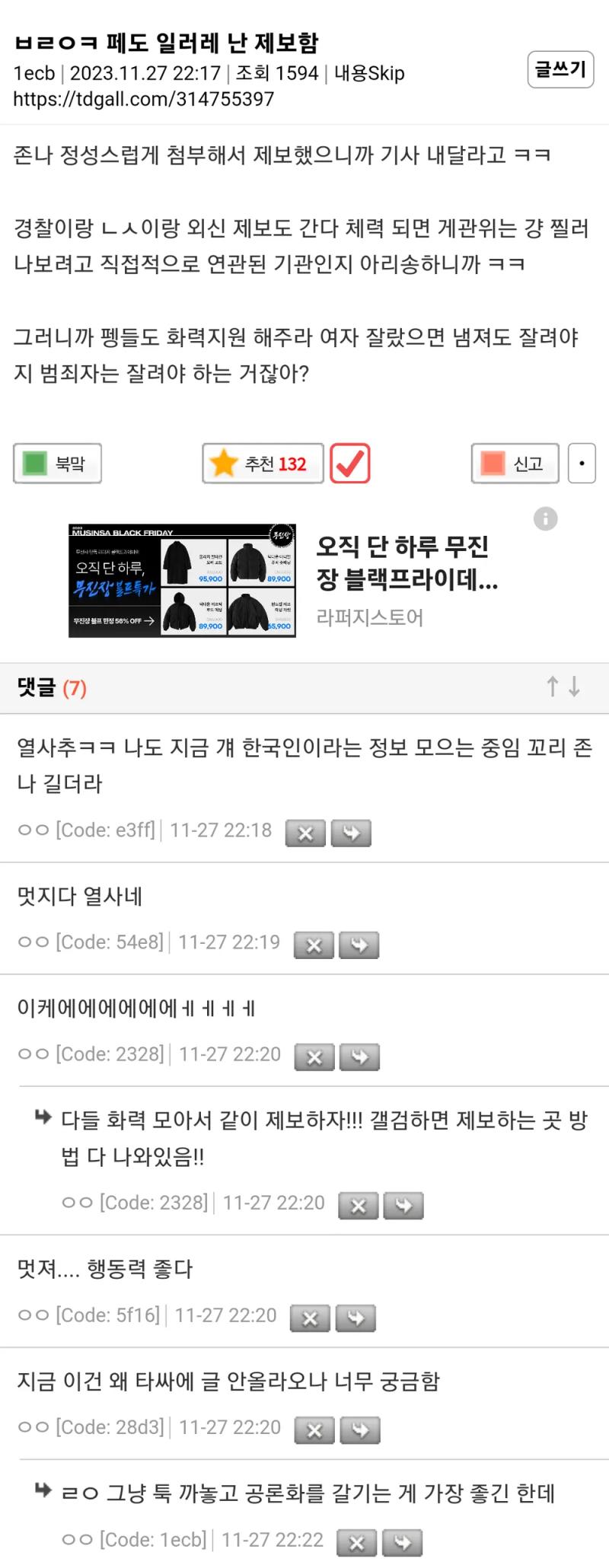 스레글 보다보면 페도건으로 공론화되었느니 뭐라느니 하는 내용이 보이는데 이건 더쿠랑 투디갤에서 이번 뿌리사건 때문에 트집잡아서 까려고 하는거임.