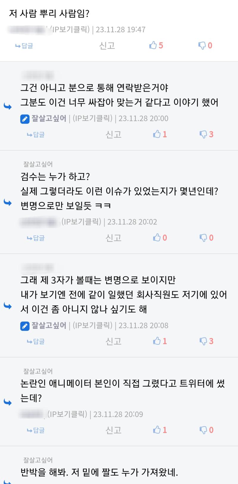 기사 원본 커뮤글 찾았다!!! 왜 안 보이나 했는데 글삭해서 캡쳐만 남아있음 사실확인없이 지인한테 받았다고 썰풀다 글삭했네 근데 기사는 어떻게