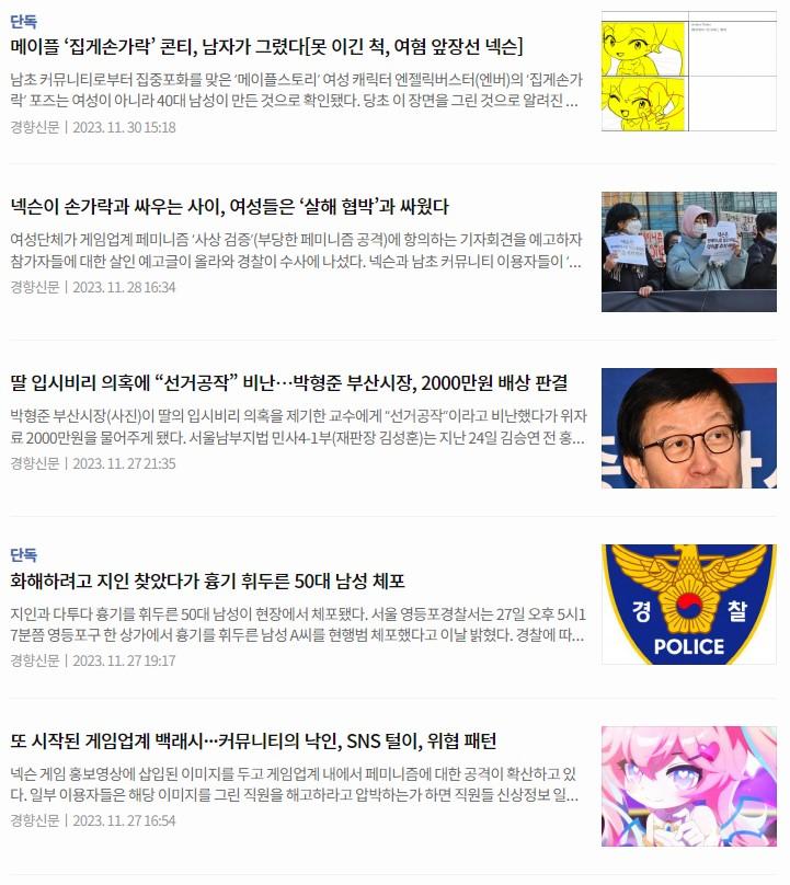 >>318 >>319 그 기사가 메이플 엔버 얘기 말하는 게 맞다면 그거는 좀 걸러서 볼 필요가 있을듯 이게 그 기자가 쓴 기사들인데 위에서 두