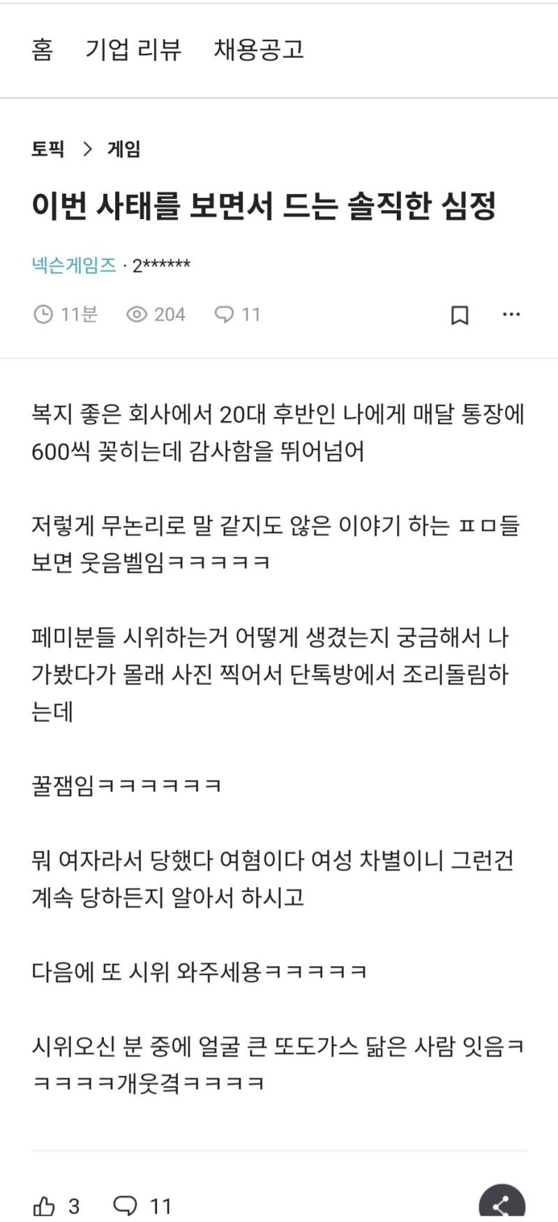 야 이건 좀 너무 선넘었다 기업이름 달고 하는건데 얘네들은 생각머리가 있냐? 범죄 아냐?