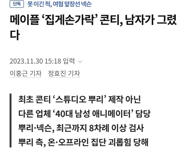 뿌리가 아니라 다른 업체가 한 거라던데? 뿌리는 뭔 죄냐... 개불쌍...