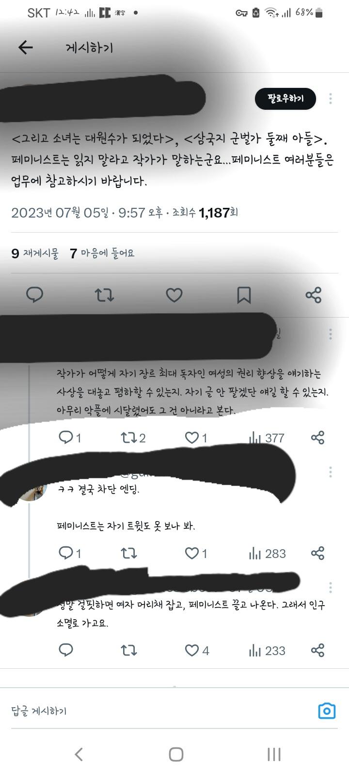 저기서 말하는 루모로마노 작가님은 자칭 여성인권수호자를 자칭하는 트페미들에게 소설의 정말 사소한 부분까지 트집잡혀서 여성혐오자에 남녀차별주의자로