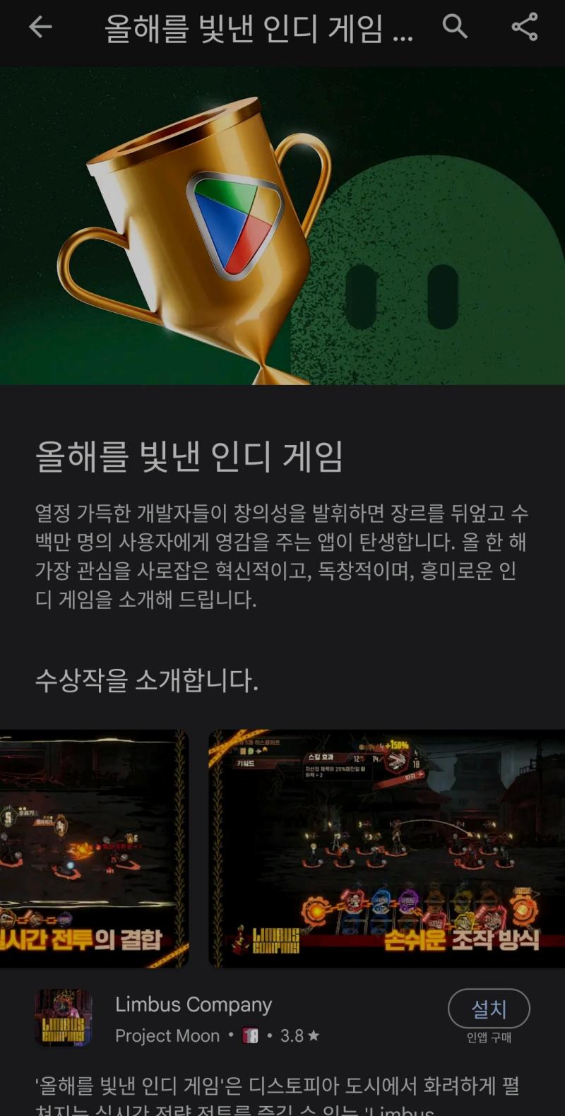 림버스 구글플레이 올해를 빛낸 인디 게임 부문 수상했더라 방금 떴어 야호!