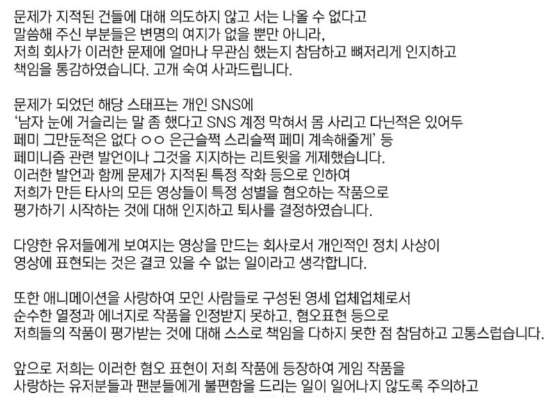 그럴 의도 없었고 전부 날조고 떳떳하면 이건 왜 써서 올렸고 회사는 왜 날아갔냐 하씨...그냥 접은 김에 쭉 패키지 겜이나 하고 살걸 괜히 6차