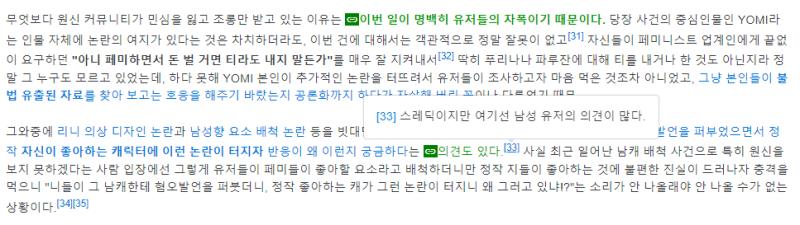 이 스레 어쩌다 나무위키에까지 박제됐지 난 암튼간에 그 일러레 원래 그닥 좋게 보진 않았지만 원신 여캐팬덤 이새끼들 패악질이 한두번이어야지 걍