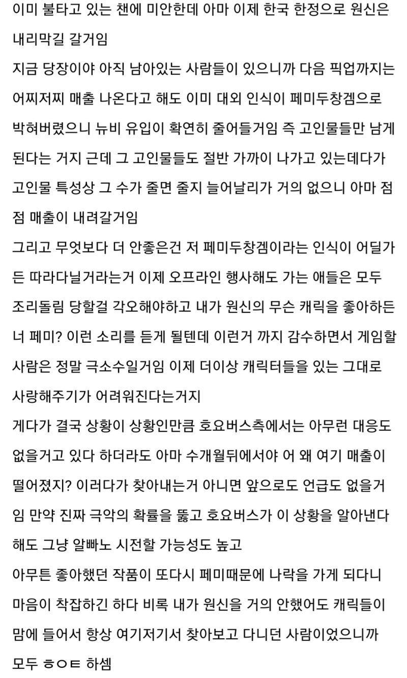 진짜 이런 소리를 진지하게 하는 대가리를 분해해보고싶음 ㅍㅁ 싫은거? 나도 조온나 극혐함 근데 지들이 불법유출 파헤쳐서 나온거고, 파루잔 푸리나