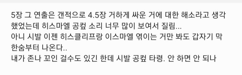 히스마엘 관련 투덜거리는거 혹시라도 스포가 될까 싶어서 이미지로 히스마엘 시발 공컾 타령 작작좀...