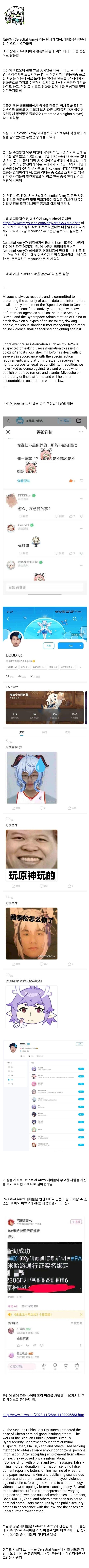 명일방주 커뮤에서 퍼온건데 중국인이 알려주는 미호요 갓겜충들 수준이라더라.. 진짜 얘네는 인간이길 포기한거임?? 진짜 이렇게 역대급으로 극성인