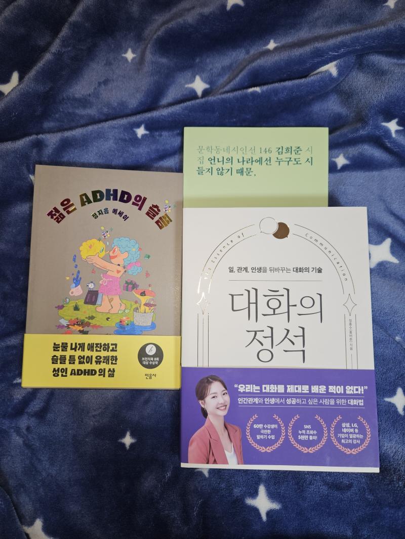 이번에 산 책들 자랑합니당~😆 시집 좀 읽다 일찍 자려구 오늘따라 눈이 많이 피로하다ㅠ